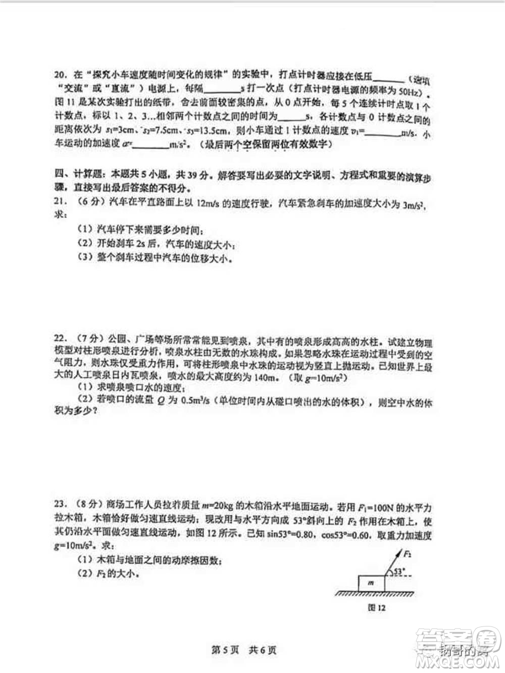 2021-2022北京101中學(xué)高一物理上冊(cè)期中試卷與答案