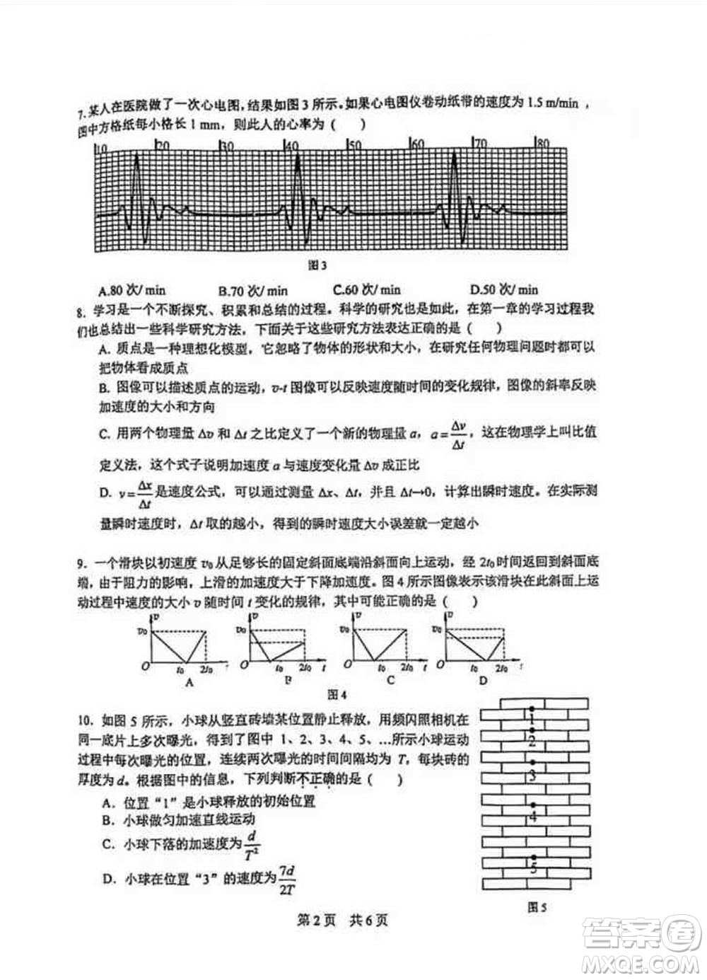 2021-2022北京101中學(xué)高一物理上冊(cè)期中試卷與答案