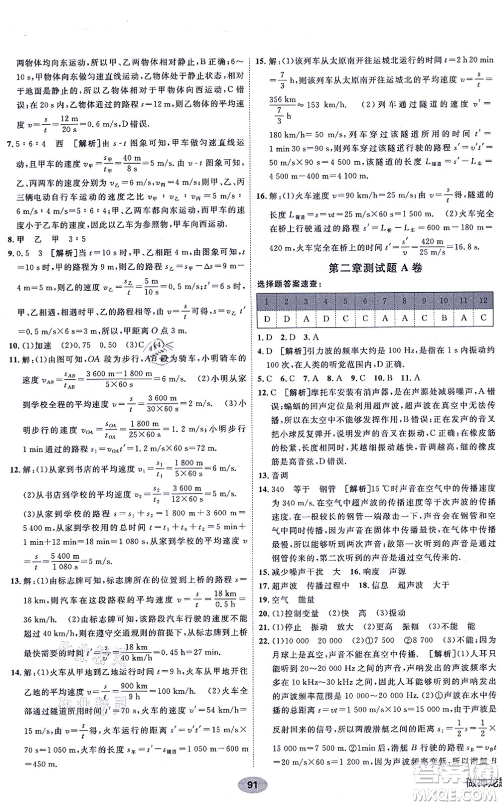 新疆青少年出版社2021海淀單元測(cè)試AB卷八年級(jí)物理上冊(cè)人教版答案