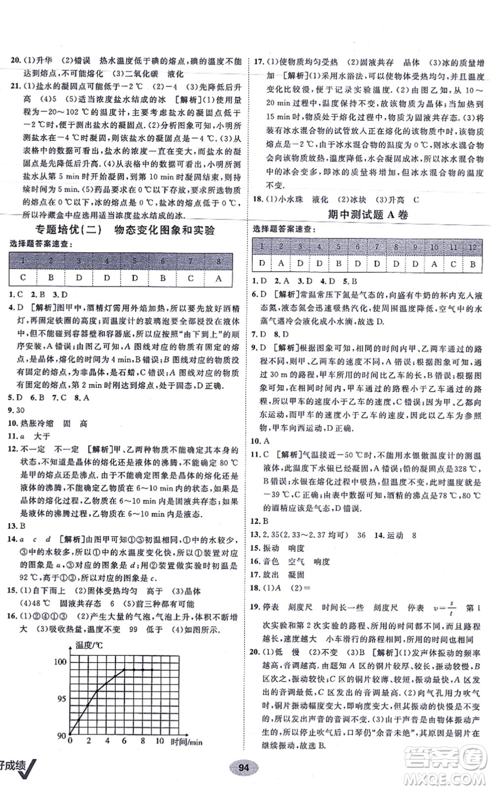 新疆青少年出版社2021海淀單元測(cè)試AB卷八年級(jí)物理上冊(cè)人教版答案