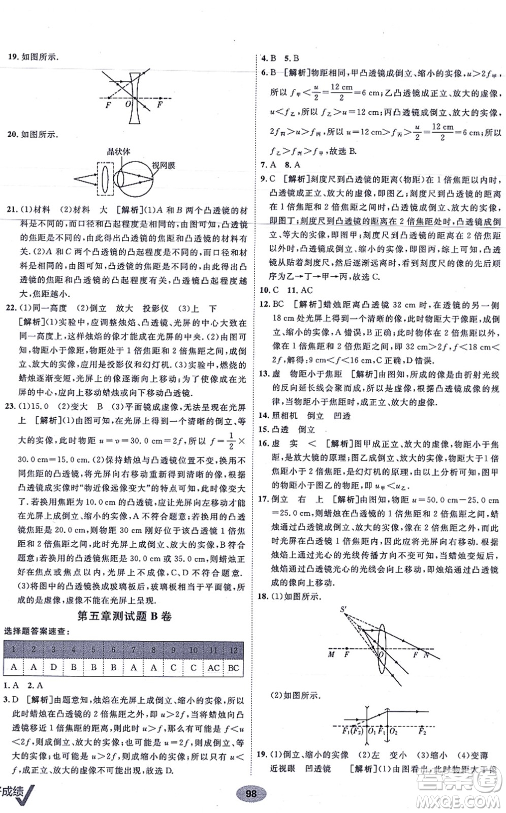 新疆青少年出版社2021海淀單元測(cè)試AB卷八年級(jí)物理上冊(cè)人教版答案