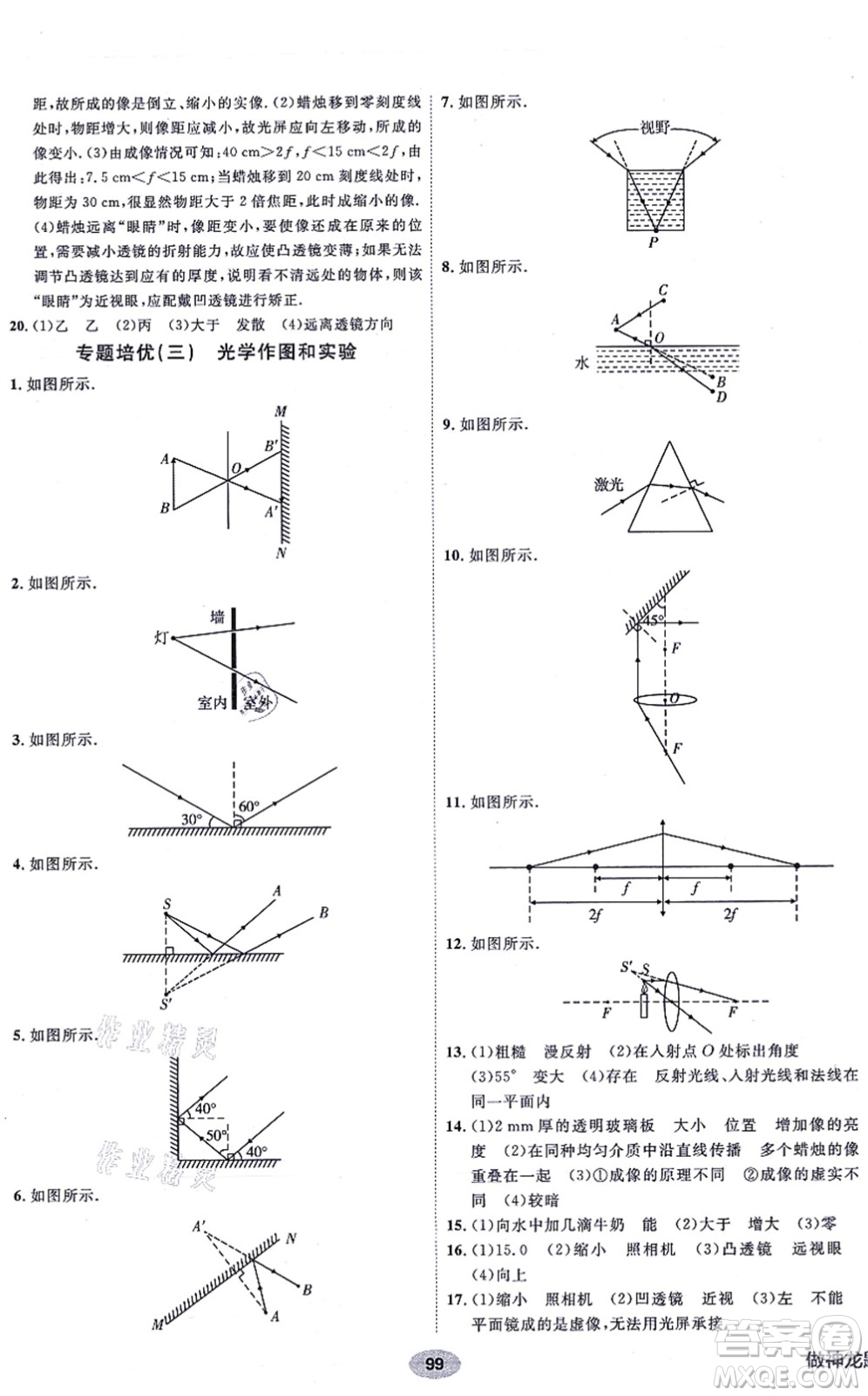 新疆青少年出版社2021海淀單元測(cè)試AB卷八年級(jí)物理上冊(cè)人教版答案