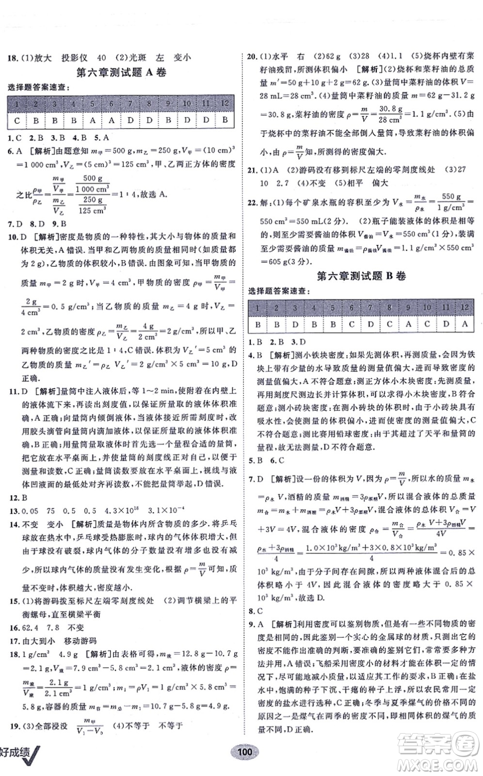 新疆青少年出版社2021海淀單元測(cè)試AB卷八年級(jí)物理上冊(cè)人教版答案