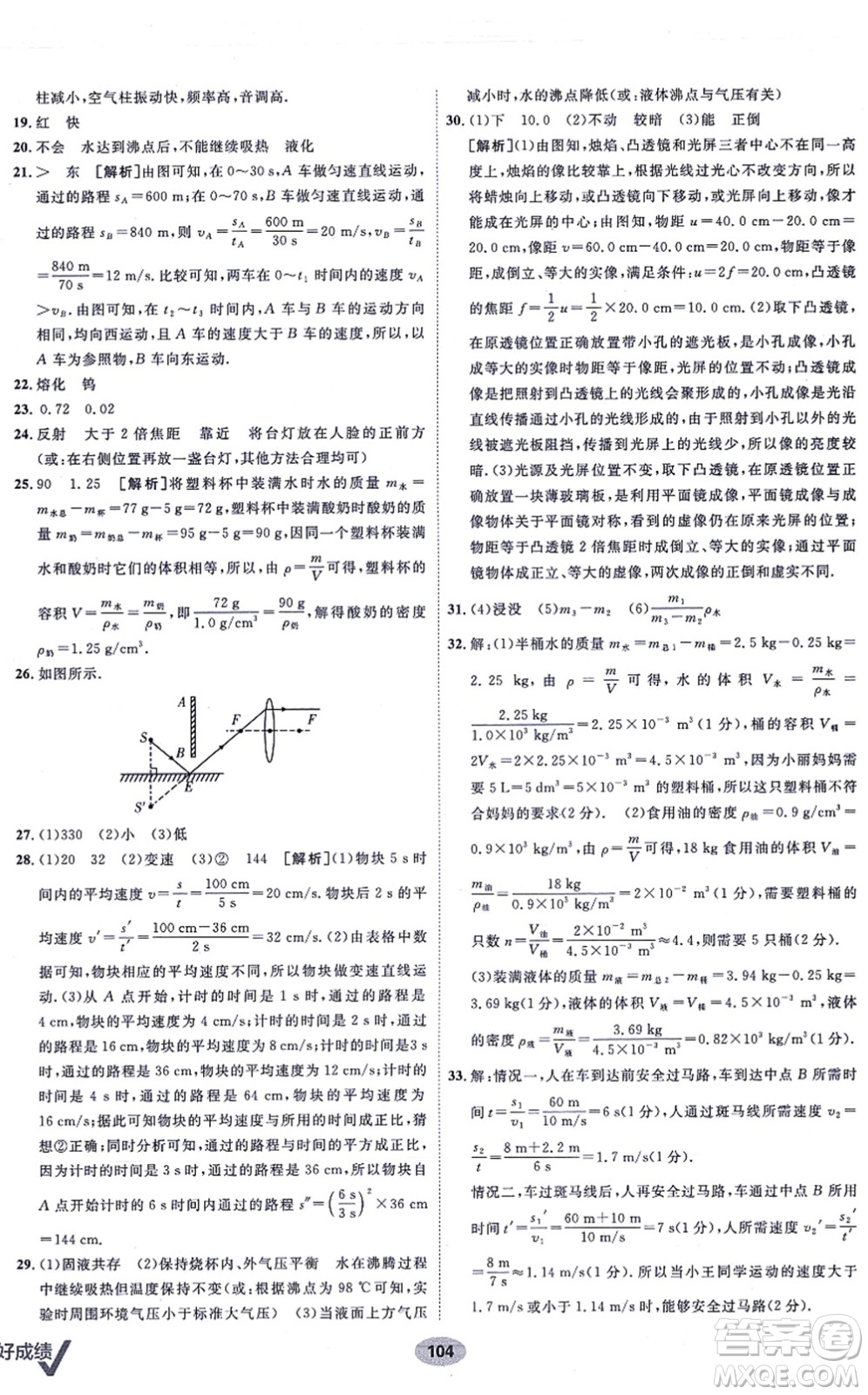 新疆青少年出版社2021海淀單元測(cè)試AB卷八年級(jí)物理上冊(cè)人教版答案