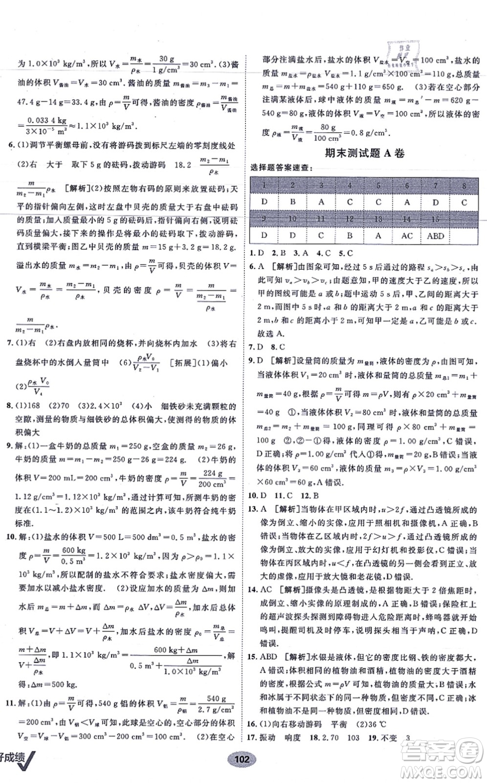 新疆青少年出版社2021海淀單元測(cè)試AB卷八年級(jí)物理上冊(cè)人教版答案