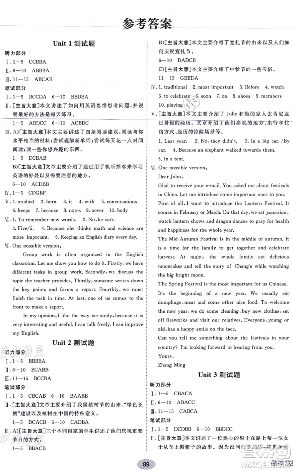 新疆青少年出版社2021海淀單元測(cè)試AB卷九年級(jí)英語(yǔ)全一冊(cè)RJ人教版答案