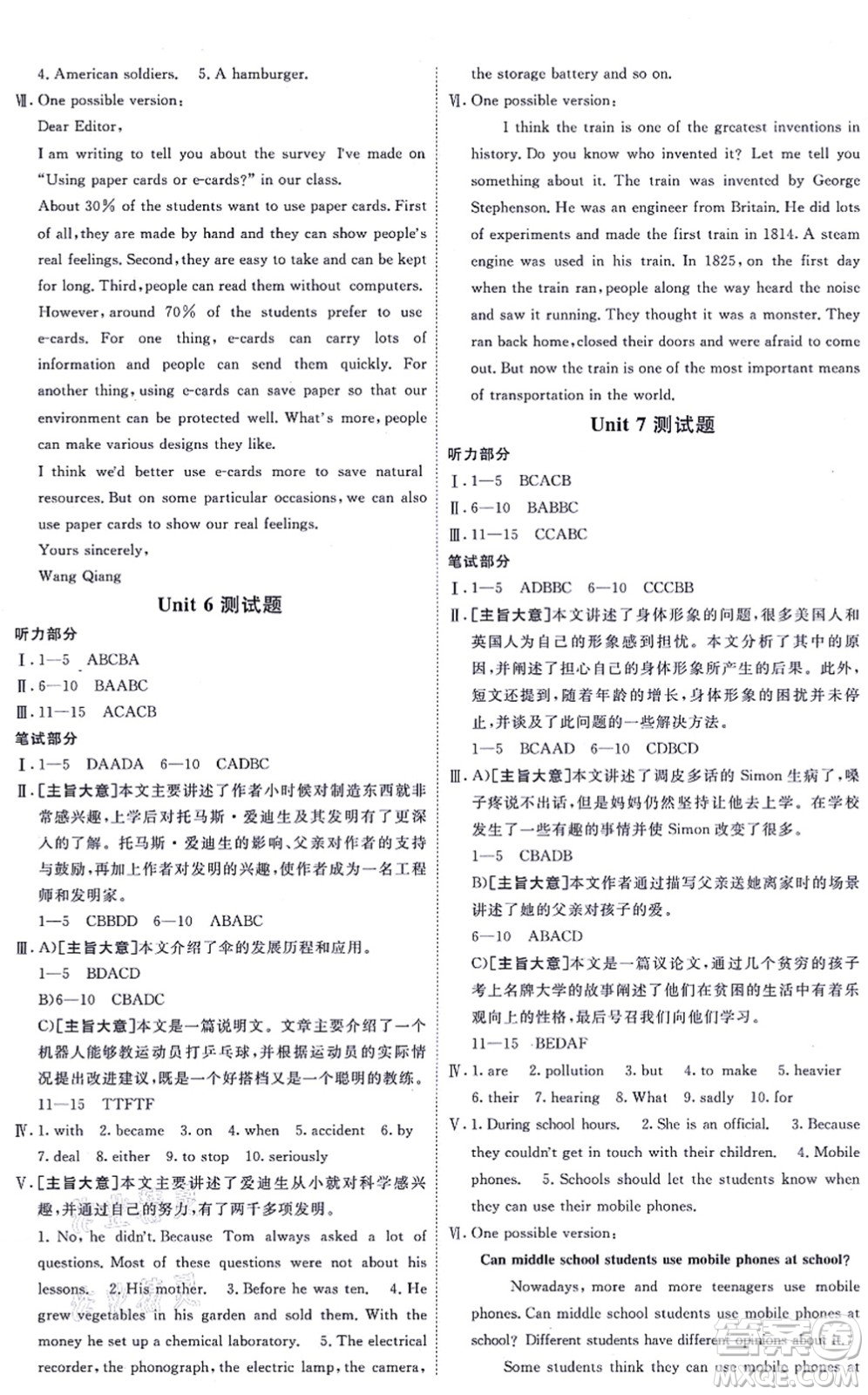 新疆青少年出版社2021海淀單元測(cè)試AB卷九年級(jí)英語(yǔ)全一冊(cè)RJ人教版答案