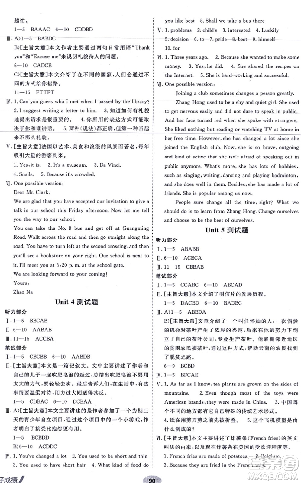 新疆青少年出版社2021海淀單元測(cè)試AB卷九年級(jí)英語(yǔ)全一冊(cè)RJ人教版答案