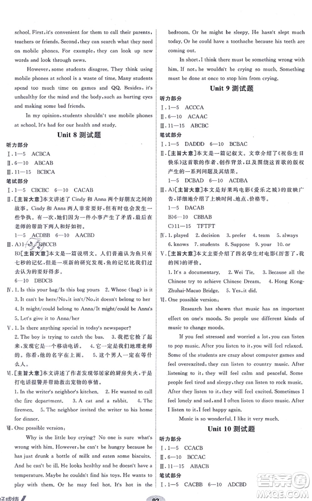 新疆青少年出版社2021海淀單元測(cè)試AB卷九年級(jí)英語(yǔ)全一冊(cè)RJ人教版答案