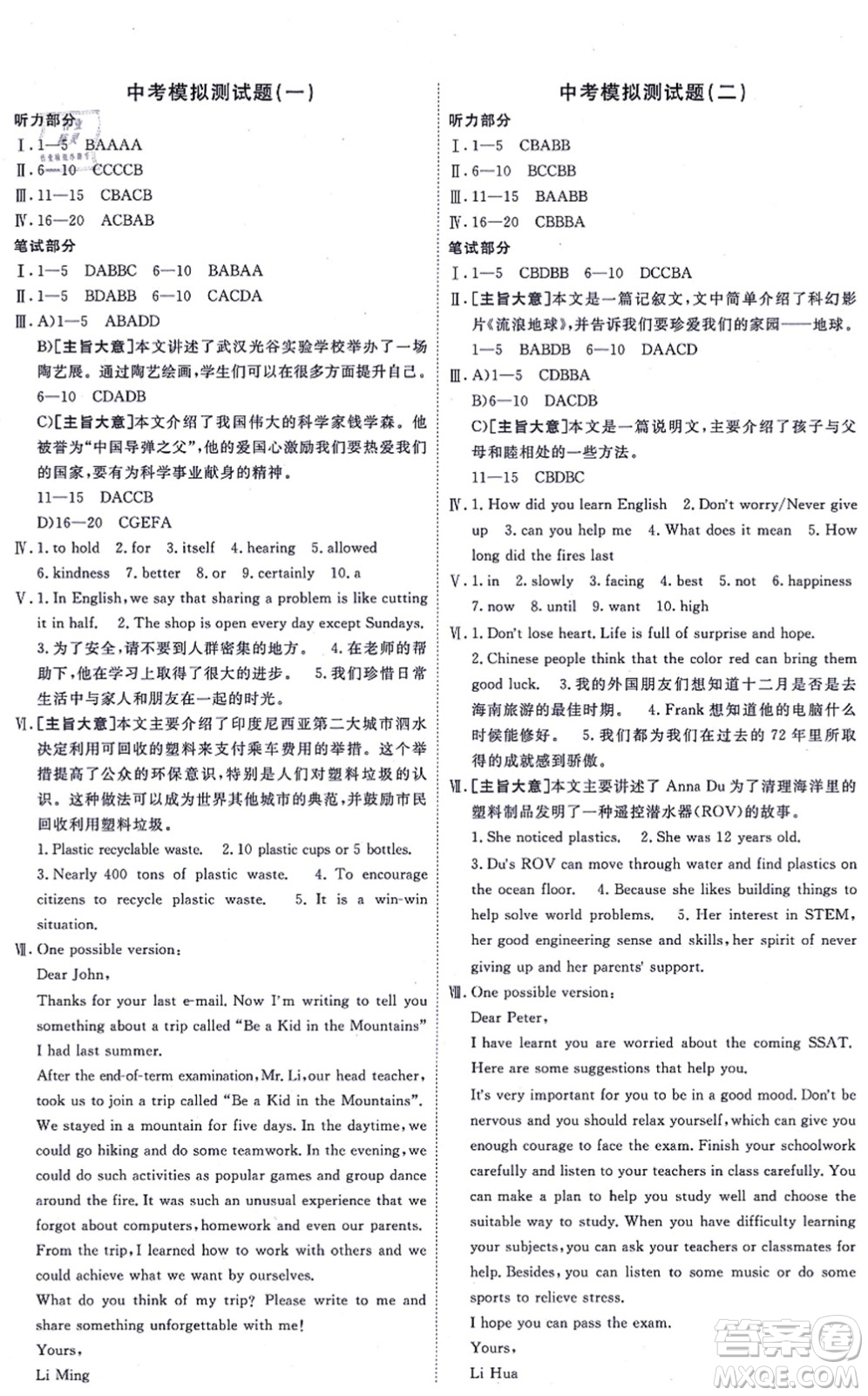 新疆青少年出版社2021海淀單元測(cè)試AB卷九年級(jí)英語(yǔ)全一冊(cè)RJ人教版答案