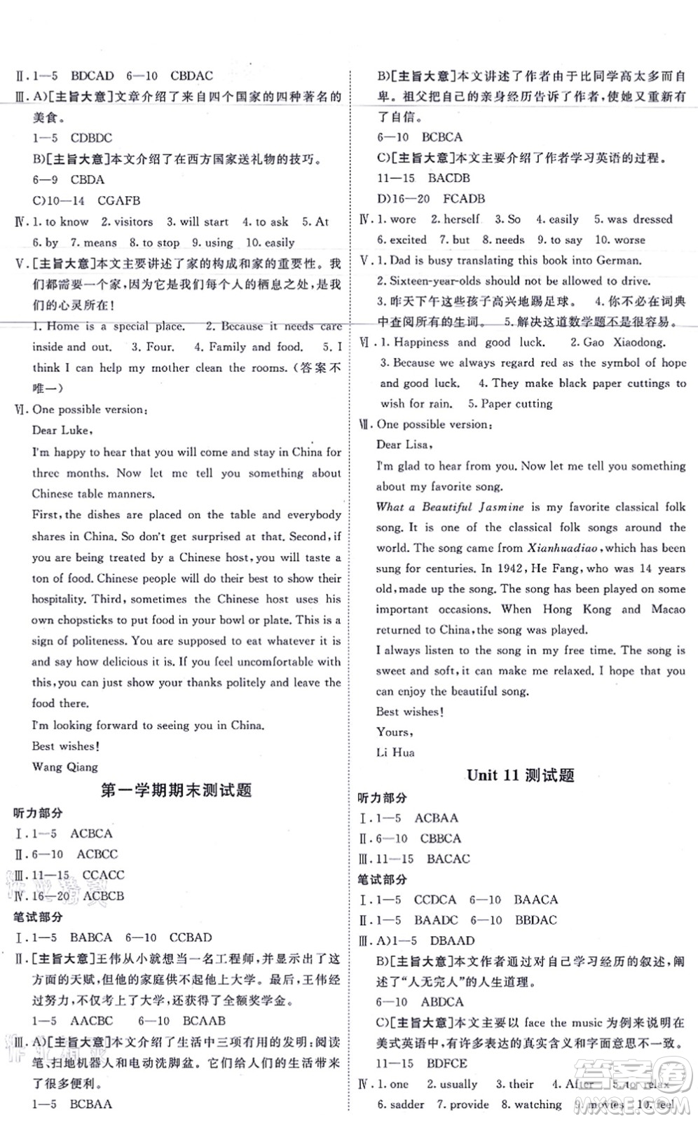 新疆青少年出版社2021海淀單元測(cè)試AB卷九年級(jí)英語(yǔ)全一冊(cè)RJ人教版答案
