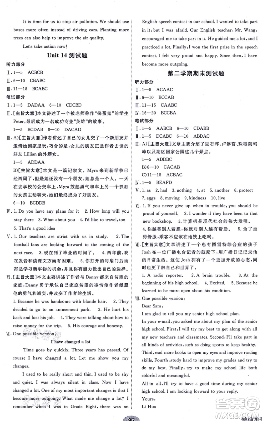 新疆青少年出版社2021海淀單元測(cè)試AB卷九年級(jí)英語(yǔ)全一冊(cè)RJ人教版答案