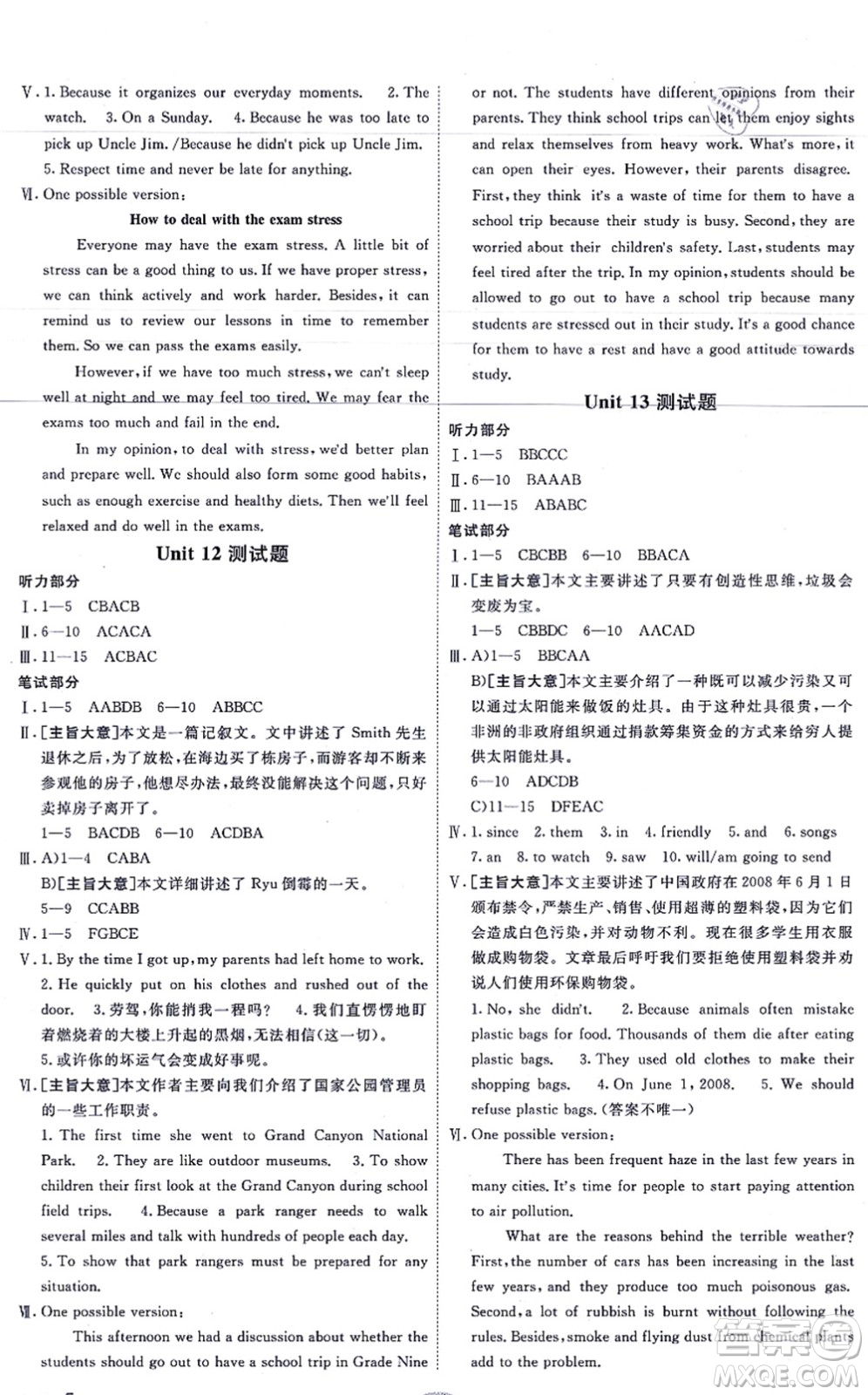 新疆青少年出版社2021海淀單元測(cè)試AB卷九年級(jí)英語(yǔ)全一冊(cè)RJ人教版答案