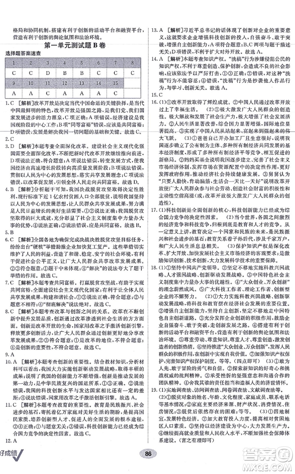 新疆青少年出版社2021海淀單元測試AB卷九年級道德與法治全一冊RJ人教版答案