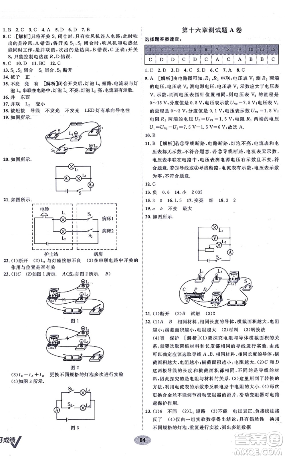 新疆青少年出版社2021海淀單元測(cè)試AB卷九年級(jí)物理全一冊(cè)RJ人教版答案