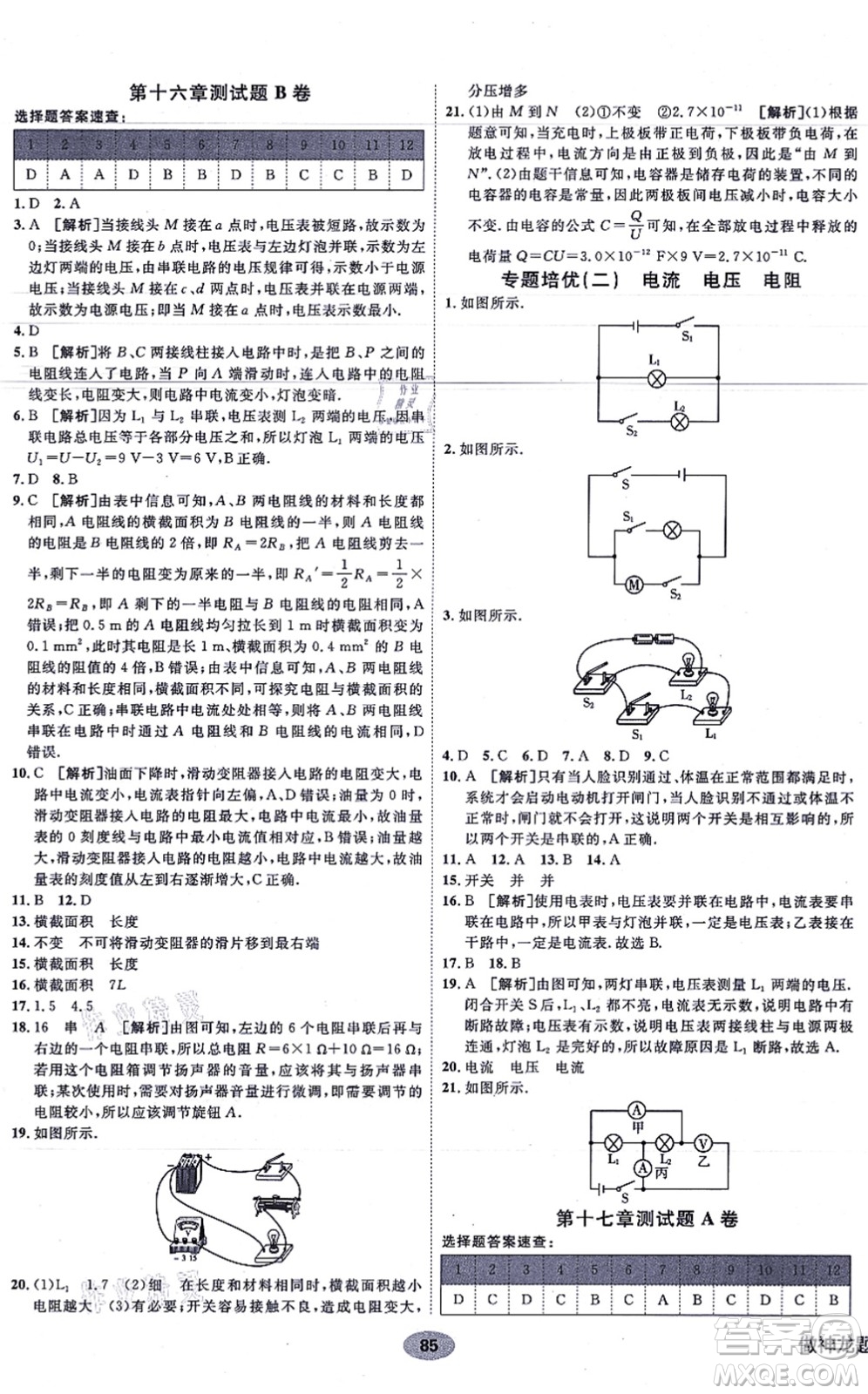 新疆青少年出版社2021海淀單元測(cè)試AB卷九年級(jí)物理全一冊(cè)RJ人教版答案