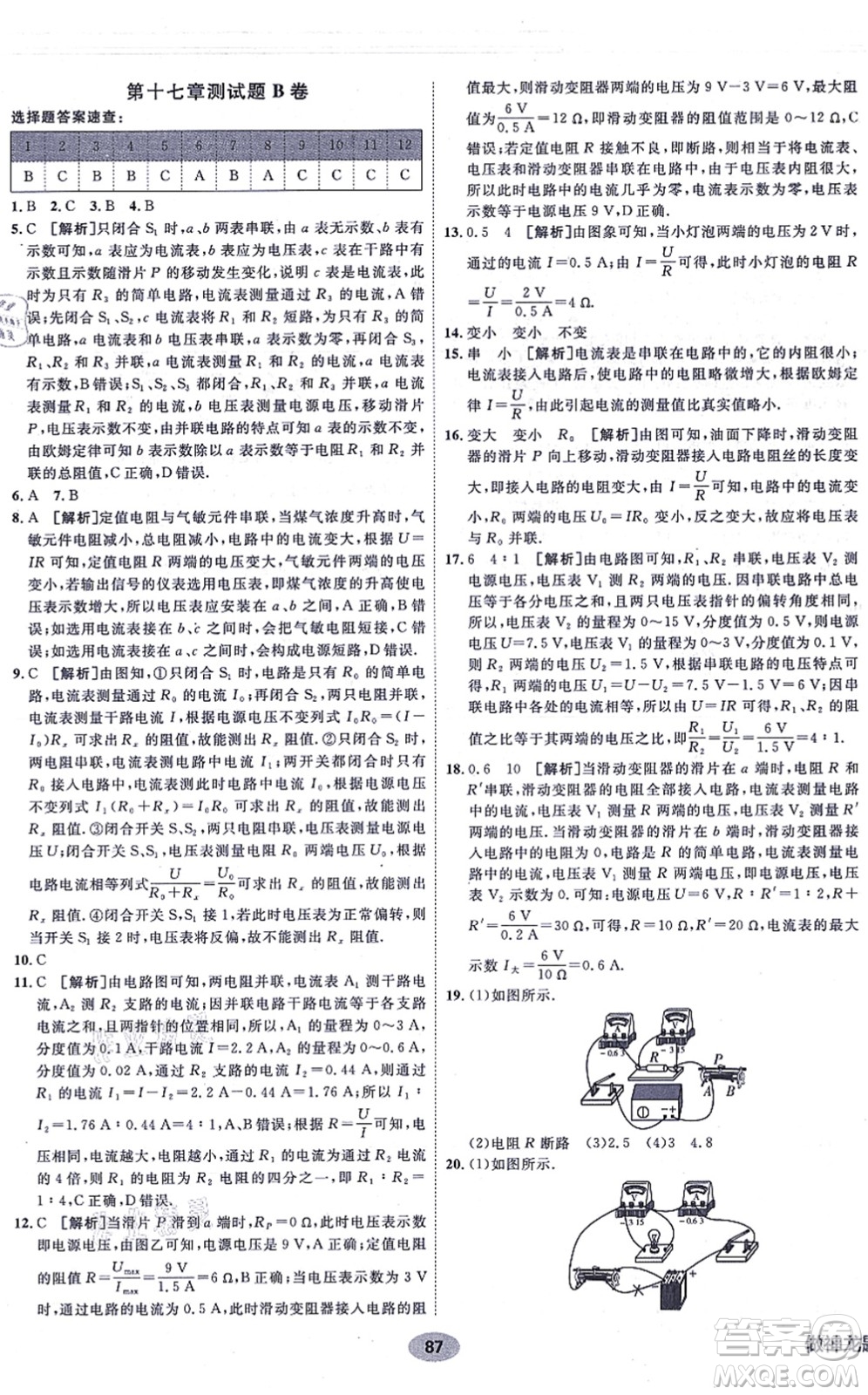 新疆青少年出版社2021海淀單元測(cè)試AB卷九年級(jí)物理全一冊(cè)RJ人教版答案