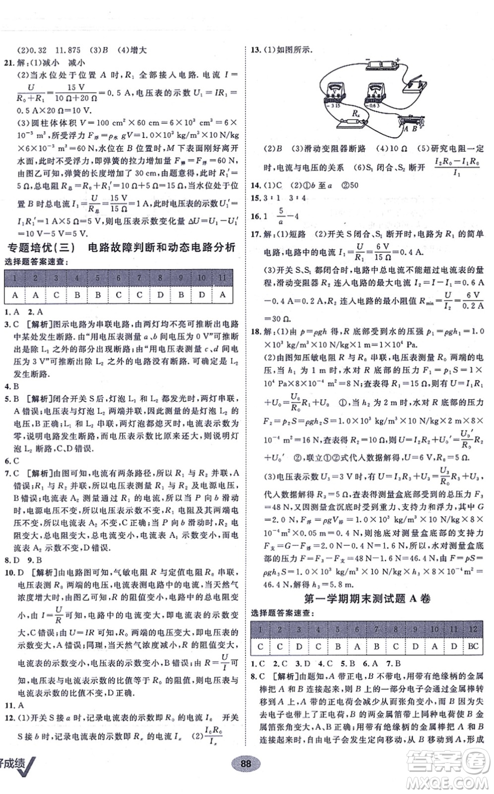 新疆青少年出版社2021海淀單元測(cè)試AB卷九年級(jí)物理全一冊(cè)RJ人教版答案