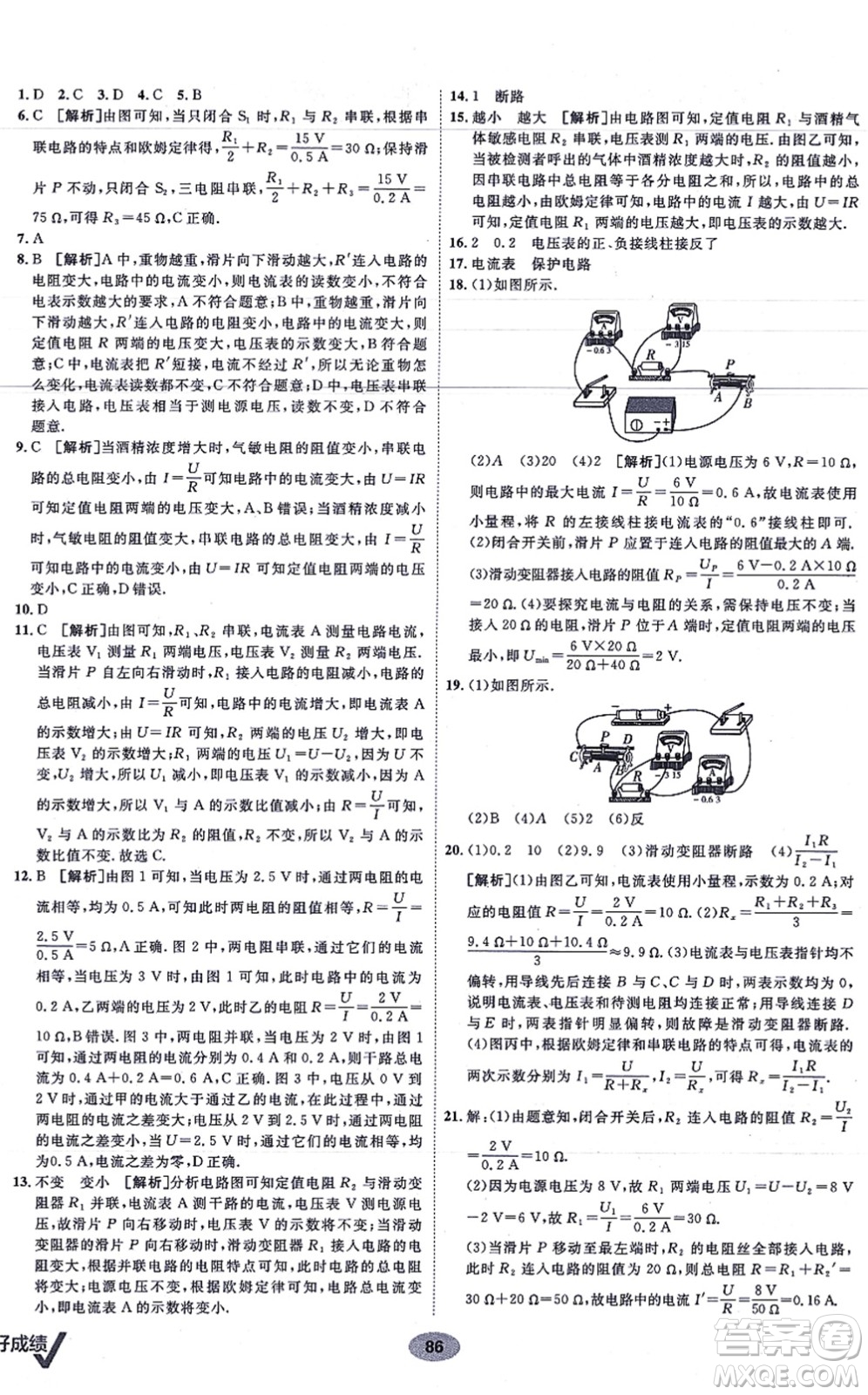 新疆青少年出版社2021海淀單元測(cè)試AB卷九年級(jí)物理全一冊(cè)RJ人教版答案