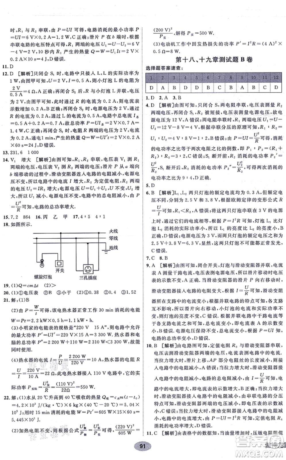 新疆青少年出版社2021海淀單元測(cè)試AB卷九年級(jí)物理全一冊(cè)RJ人教版答案