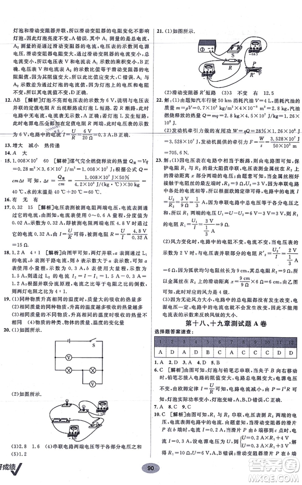 新疆青少年出版社2021海淀單元測(cè)試AB卷九年級(jí)物理全一冊(cè)RJ人教版答案