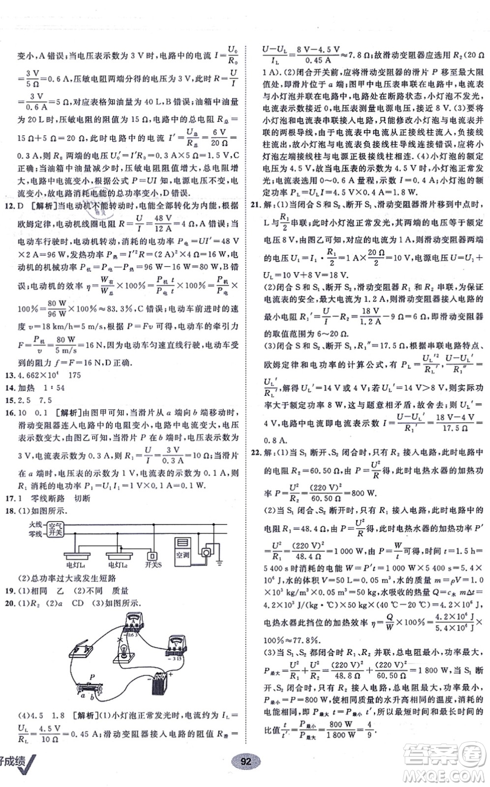 新疆青少年出版社2021海淀單元測(cè)試AB卷九年級(jí)物理全一冊(cè)RJ人教版答案