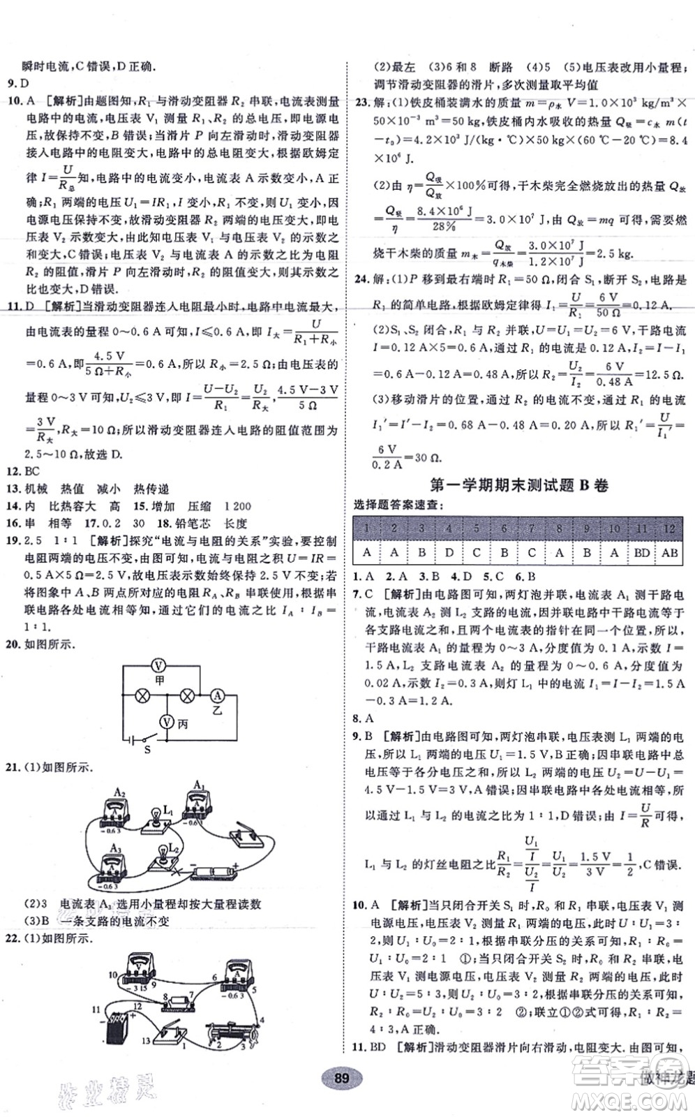 新疆青少年出版社2021海淀單元測(cè)試AB卷九年級(jí)物理全一冊(cè)RJ人教版答案