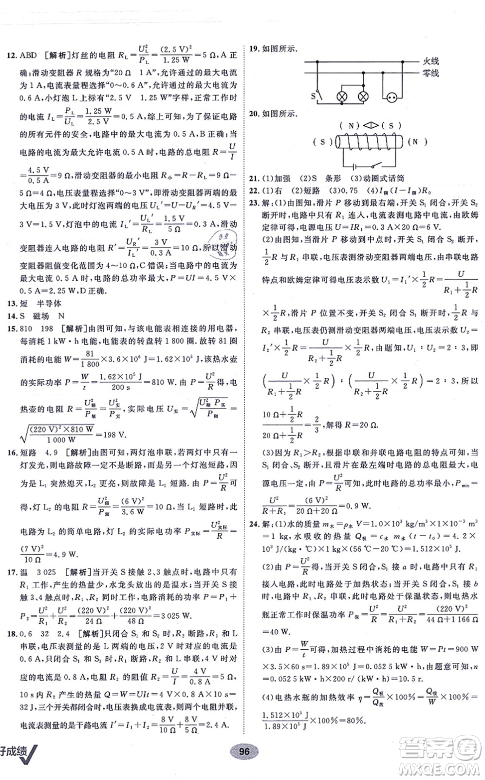 新疆青少年出版社2021海淀單元測(cè)試AB卷九年級(jí)物理全一冊(cè)RJ人教版答案