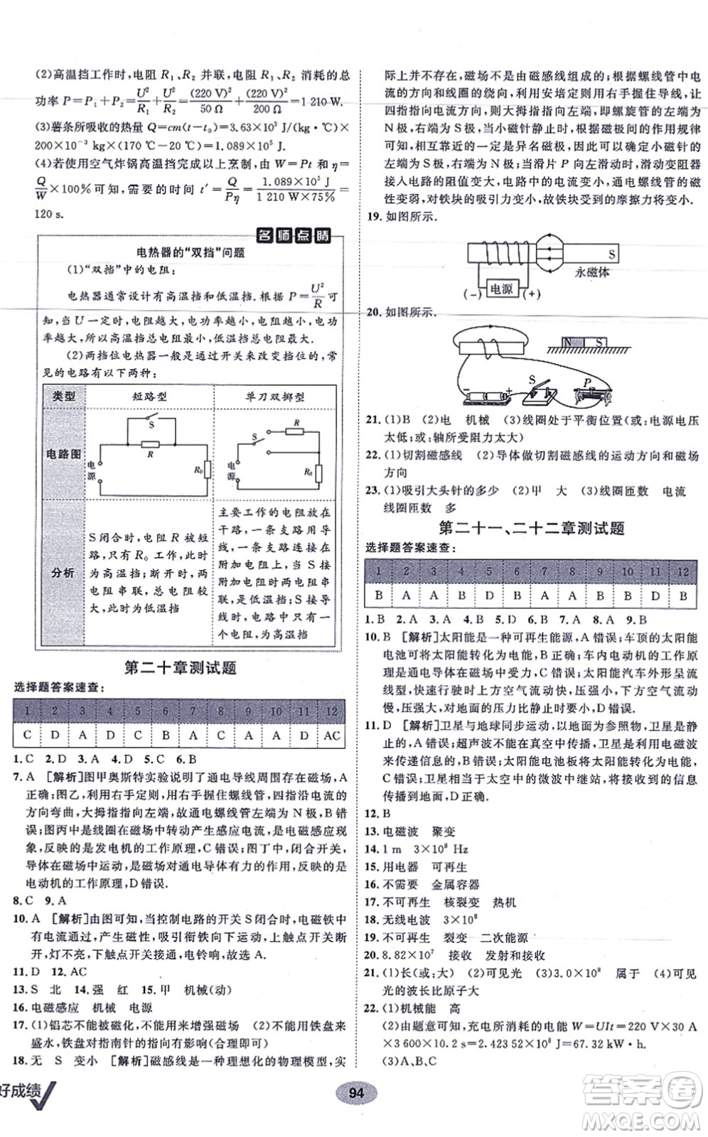 新疆青少年出版社2021海淀單元測(cè)試AB卷九年級(jí)物理全一冊(cè)RJ人教版答案