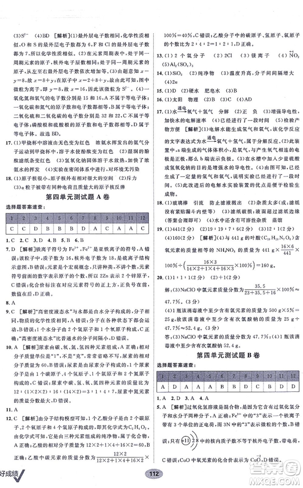 新疆青少年出版社2021海淀單元測試AB卷九年級(jí)化學(xué)全一冊RJ人教版答案