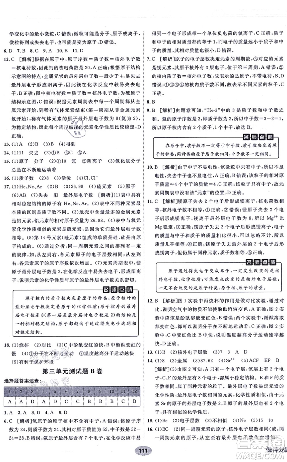 新疆青少年出版社2021海淀單元測試AB卷九年級(jí)化學(xué)全一冊RJ人教版答案