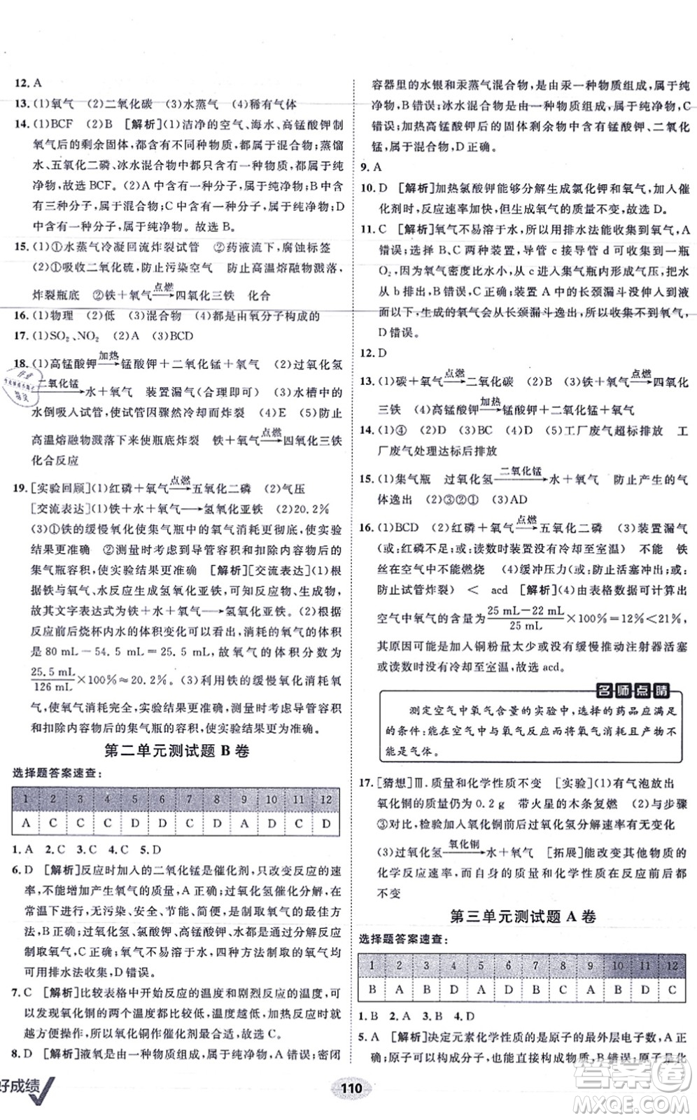 新疆青少年出版社2021海淀單元測試AB卷九年級(jí)化學(xué)全一冊RJ人教版答案