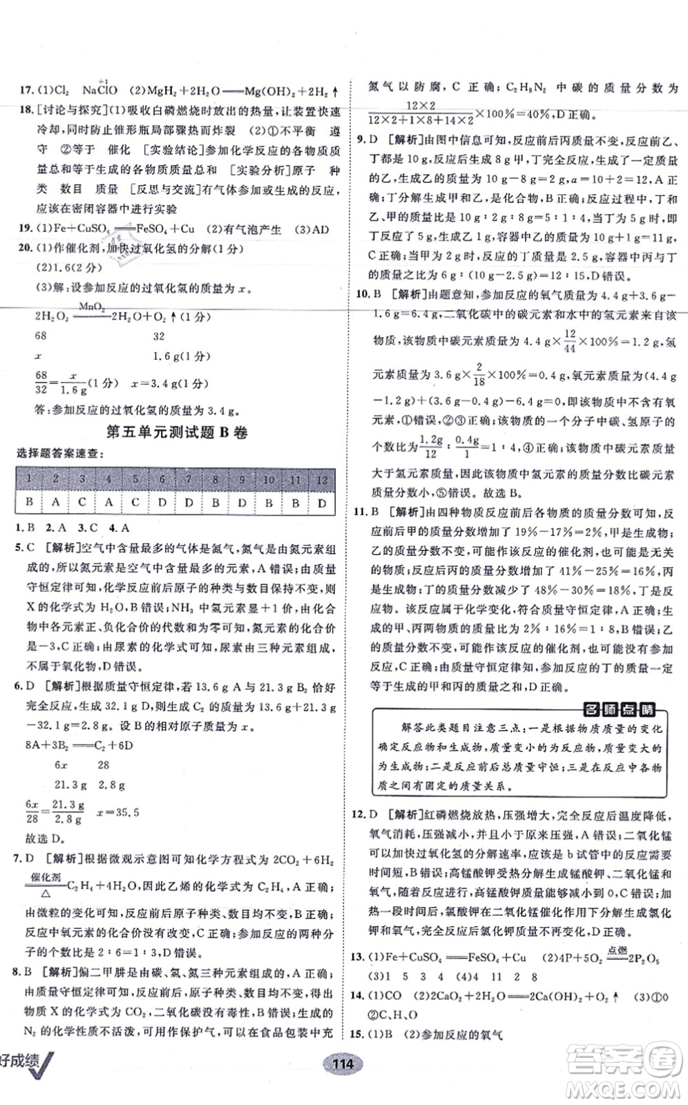 新疆青少年出版社2021海淀單元測試AB卷九年級(jí)化學(xué)全一冊RJ人教版答案