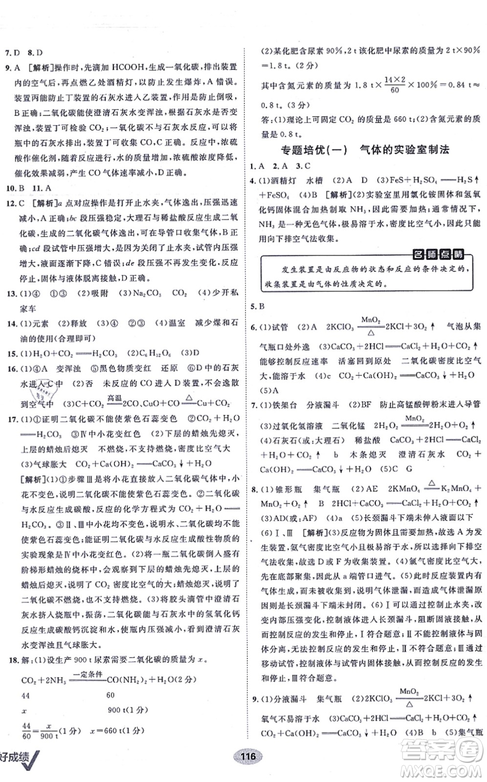 新疆青少年出版社2021海淀單元測試AB卷九年級(jí)化學(xué)全一冊RJ人教版答案