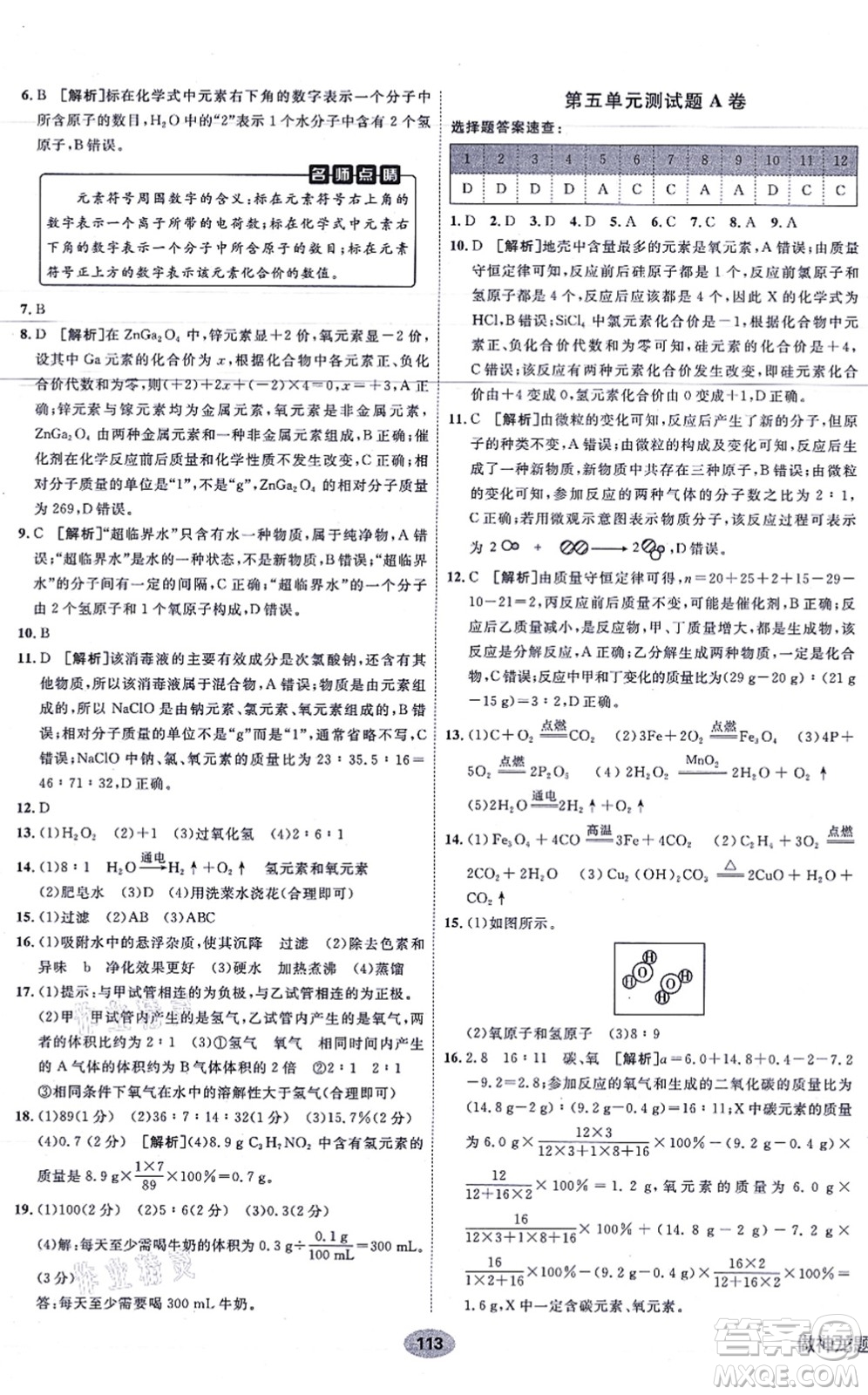 新疆青少年出版社2021海淀單元測試AB卷九年級(jí)化學(xué)全一冊RJ人教版答案