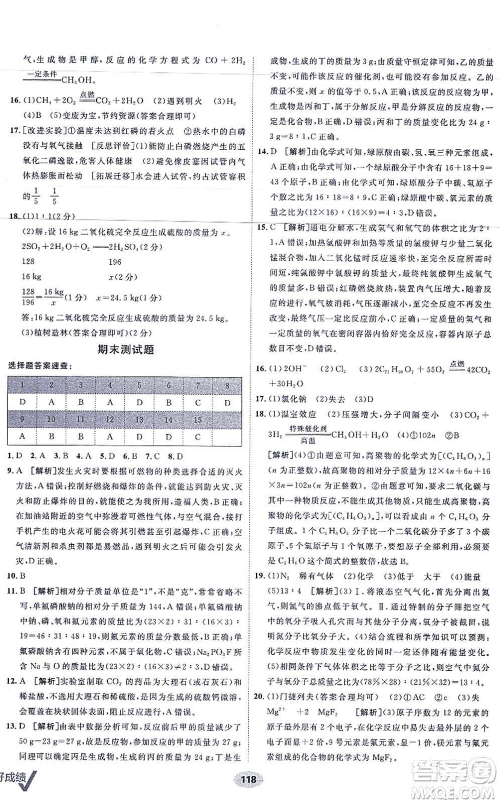 新疆青少年出版社2021海淀單元測試AB卷九年級(jí)化學(xué)全一冊RJ人教版答案