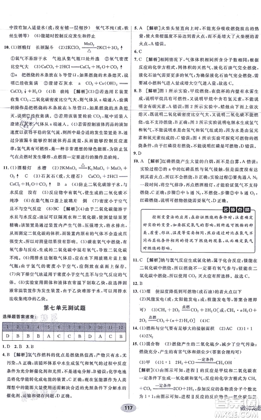 新疆青少年出版社2021海淀單元測試AB卷九年級(jí)化學(xué)全一冊RJ人教版答案