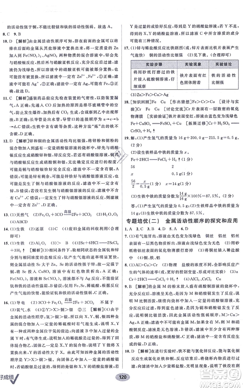 新疆青少年出版社2021海淀單元測試AB卷九年級(jí)化學(xué)全一冊RJ人教版答案