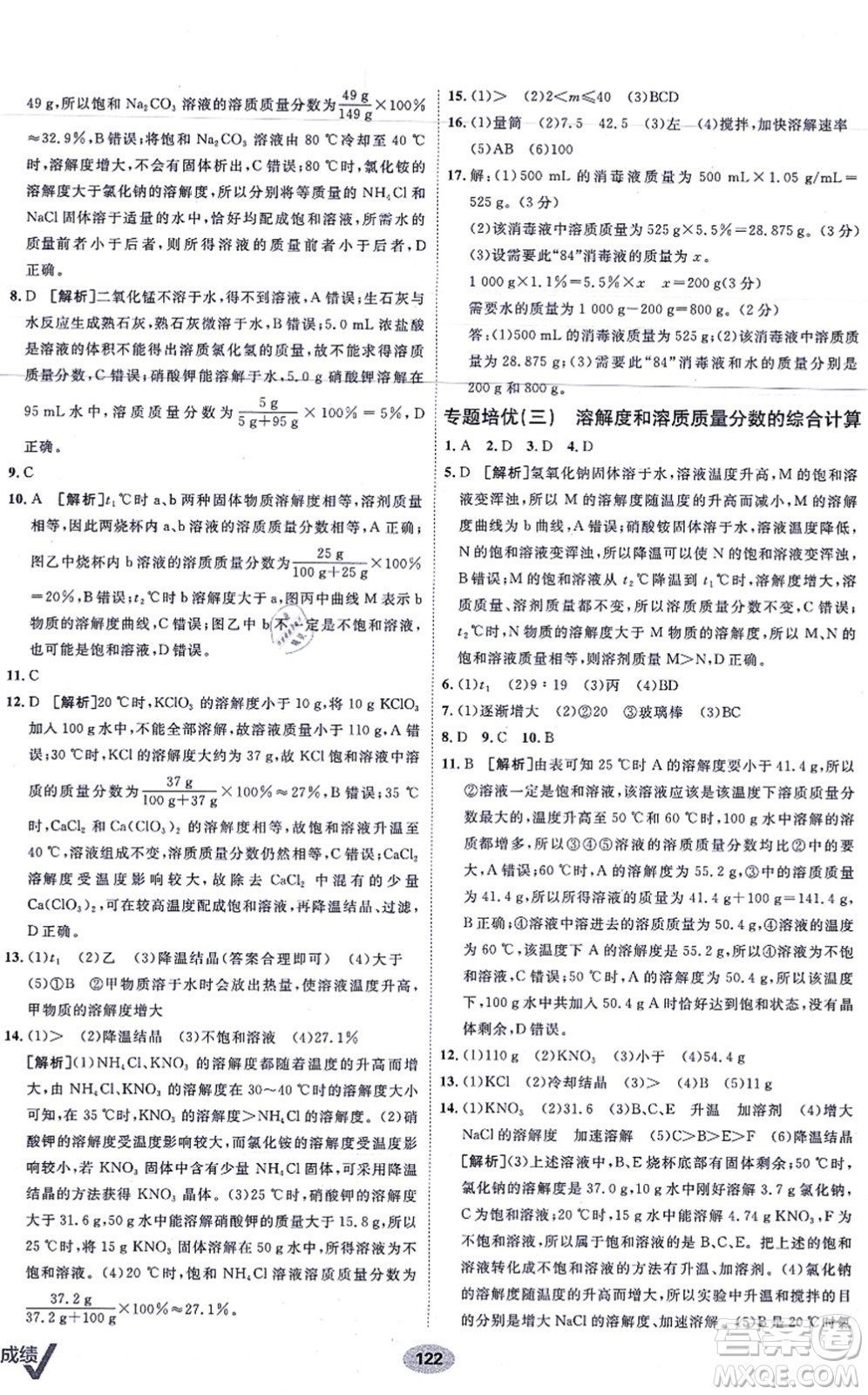 新疆青少年出版社2021海淀單元測試AB卷九年級(jí)化學(xué)全一冊RJ人教版答案