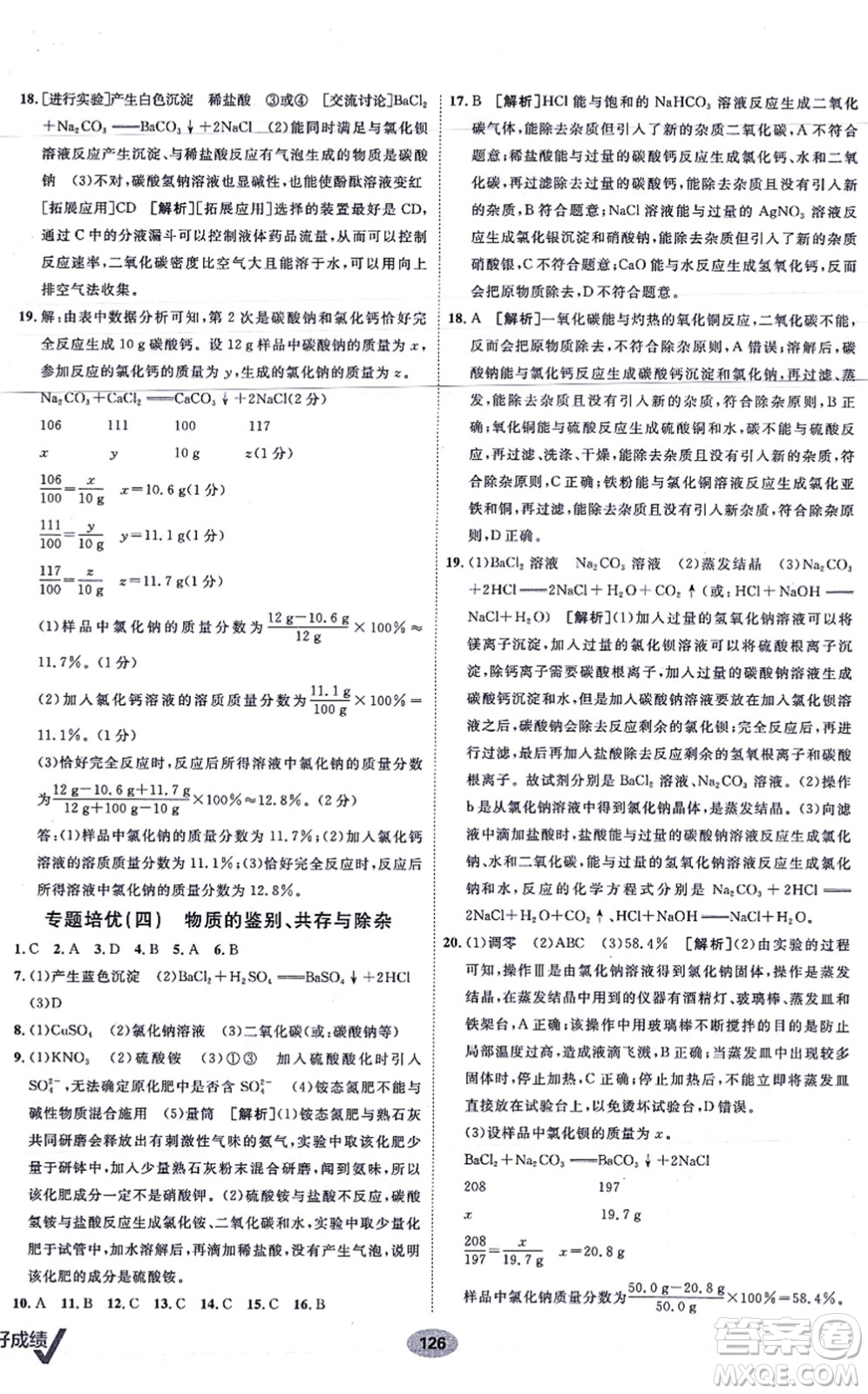新疆青少年出版社2021海淀單元測試AB卷九年級(jí)化學(xué)全一冊RJ人教版答案