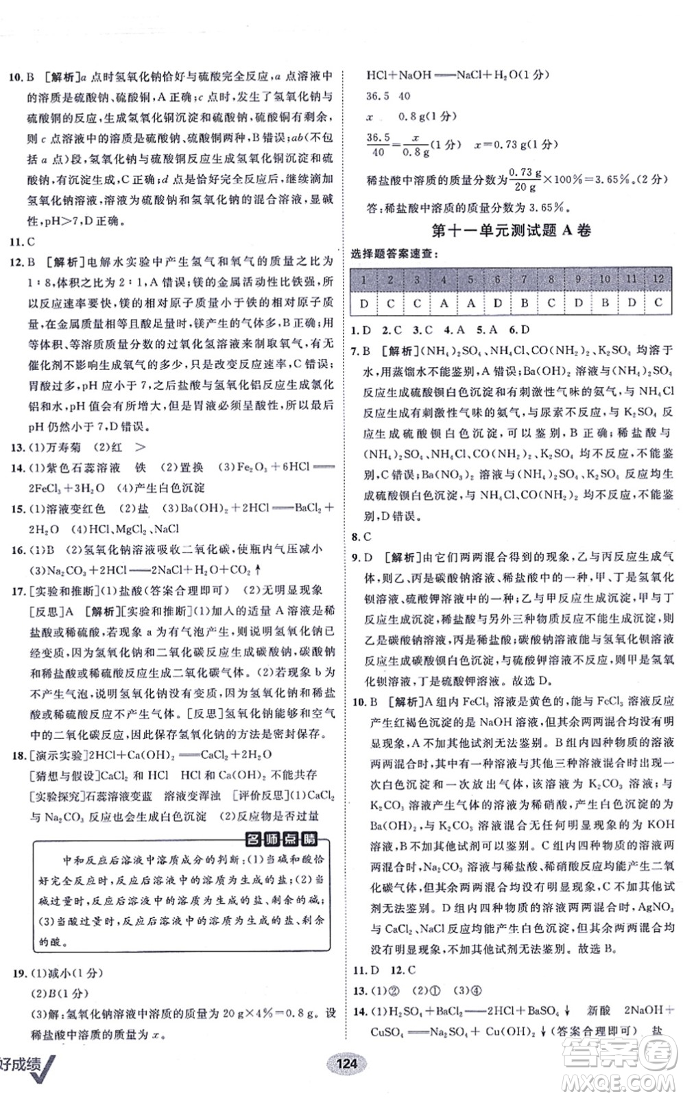 新疆青少年出版社2021海淀單元測試AB卷九年級(jí)化學(xué)全一冊RJ人教版答案