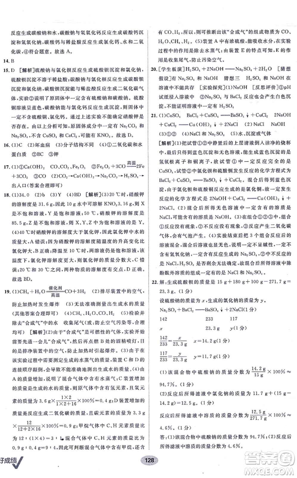 新疆青少年出版社2021海淀單元測試AB卷九年級(jí)化學(xué)全一冊RJ人教版答案