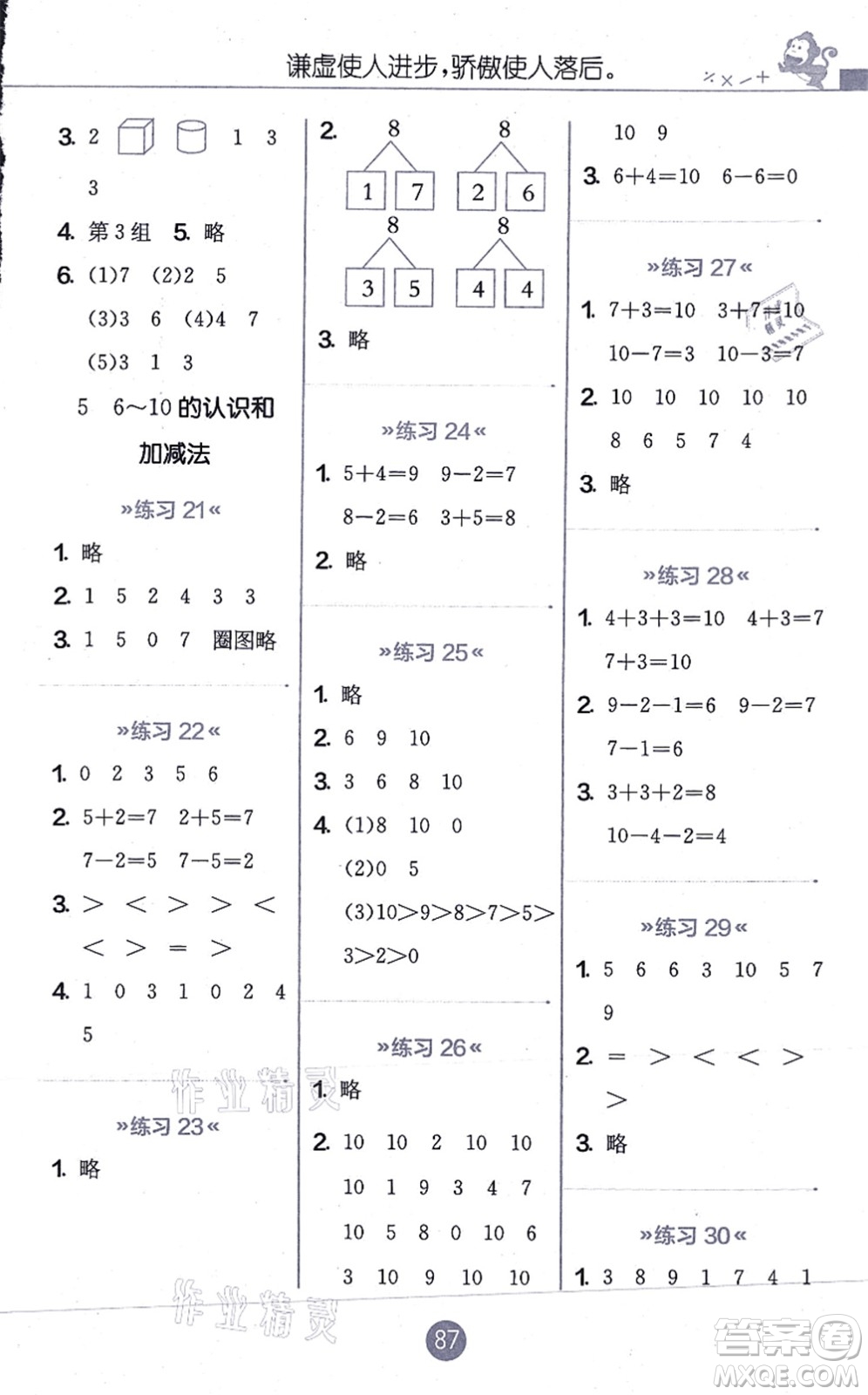 江蘇人民出版社2021小學(xué)數(shù)學(xué)口算心算速算天天練一年級上冊RMJY人教版答案