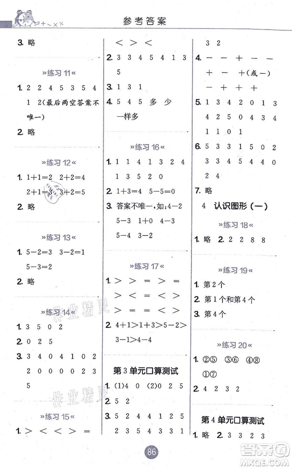 江蘇人民出版社2021小學(xué)數(shù)學(xué)口算心算速算天天練一年級上冊RMJY人教版答案