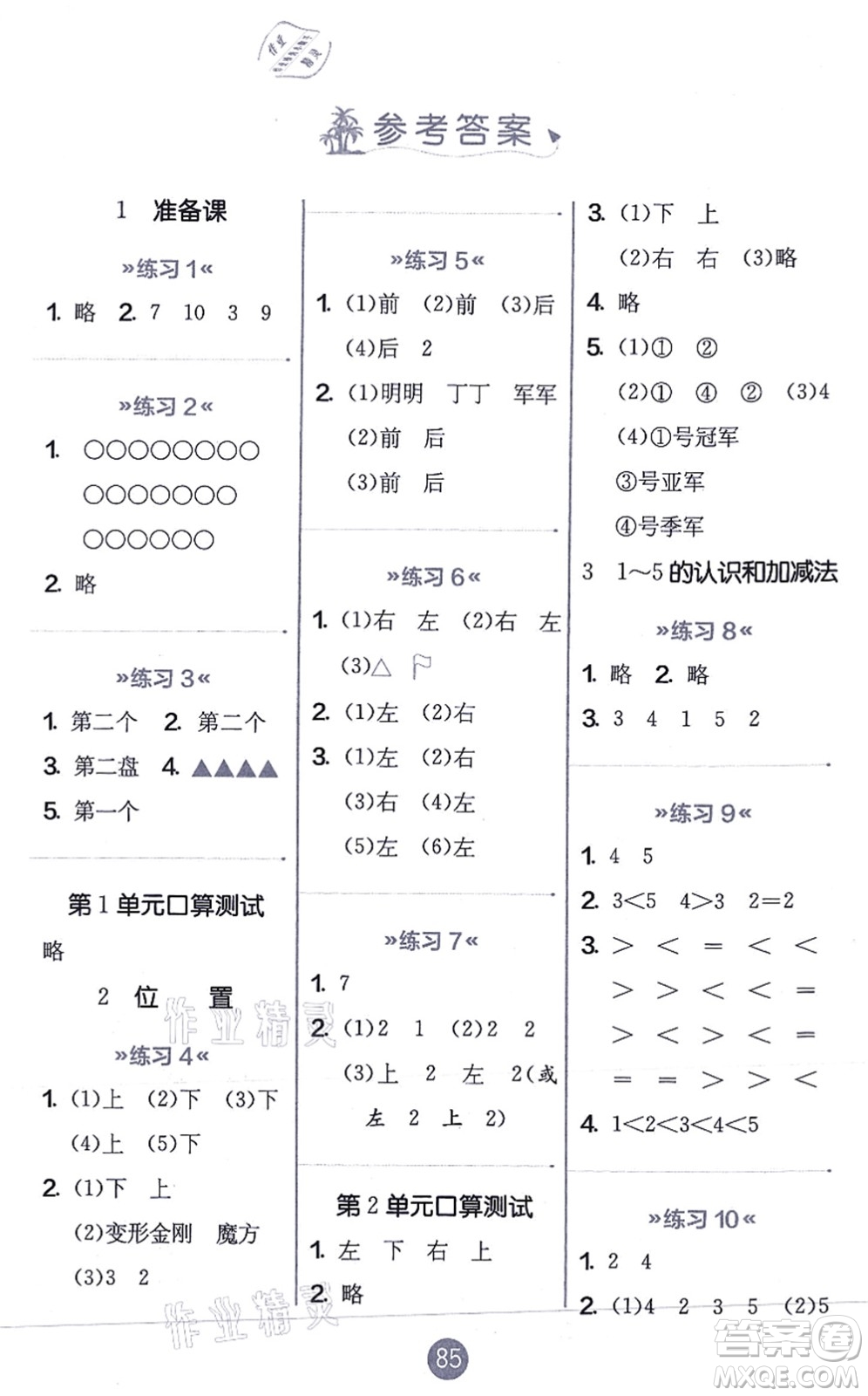 江蘇人民出版社2021小學(xué)數(shù)學(xué)口算心算速算天天練一年級上冊RMJY人教版答案