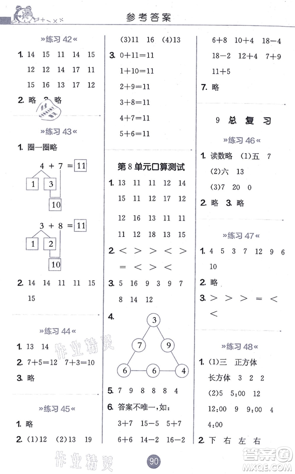 江蘇人民出版社2021小學(xué)數(shù)學(xué)口算心算速算天天練一年級上冊RMJY人教版答案