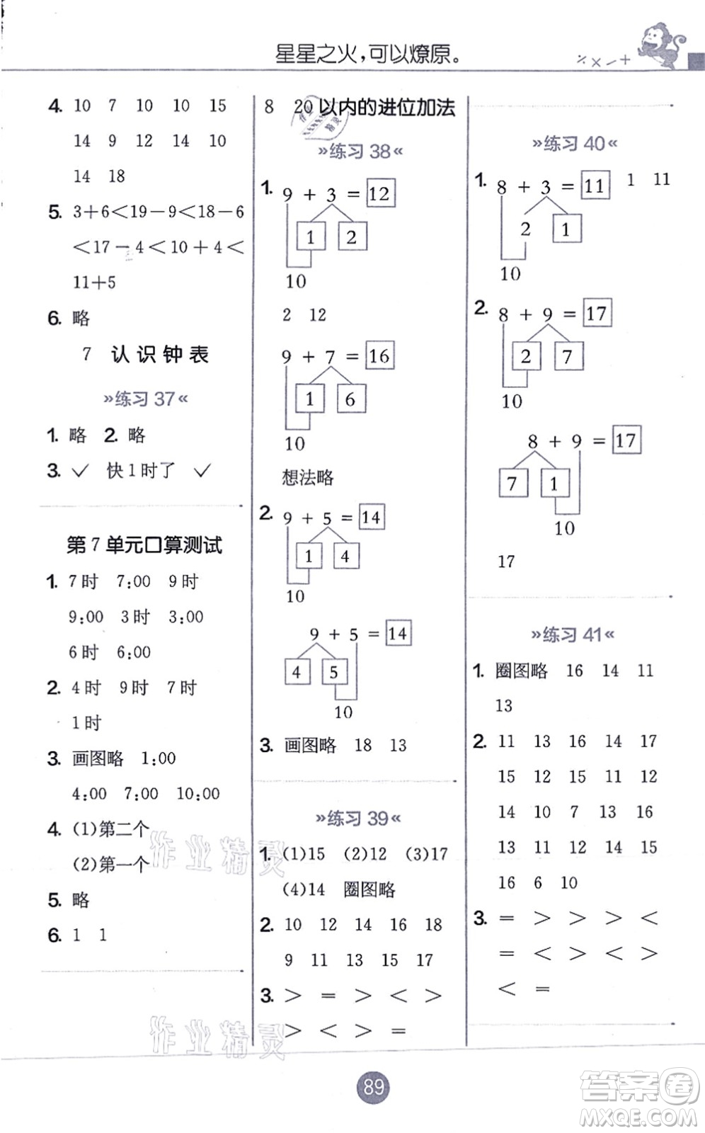 江蘇人民出版社2021小學(xué)數(shù)學(xué)口算心算速算天天練一年級上冊RMJY人教版答案