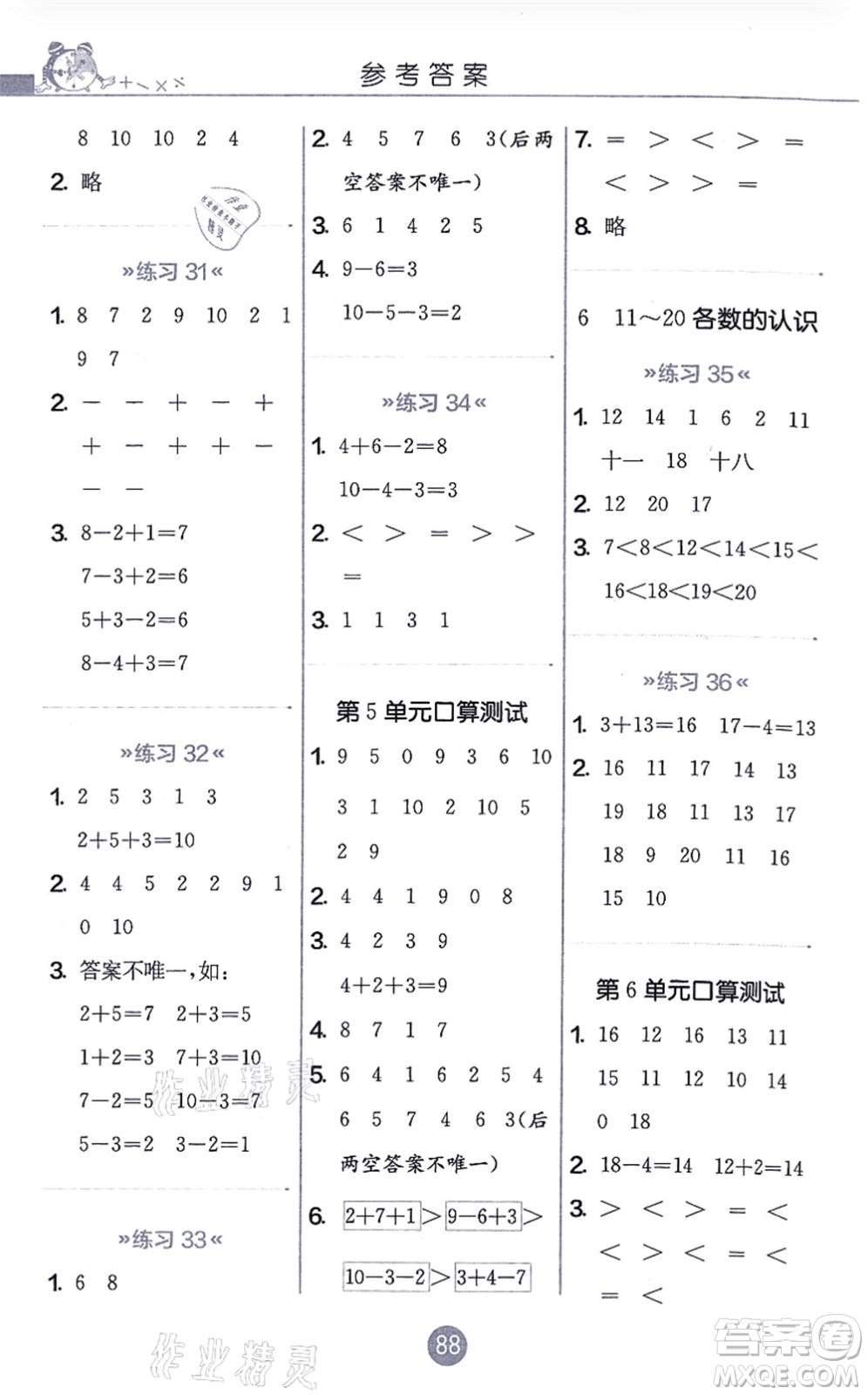江蘇人民出版社2021小學(xué)數(shù)學(xué)口算心算速算天天練一年級上冊RMJY人教版答案