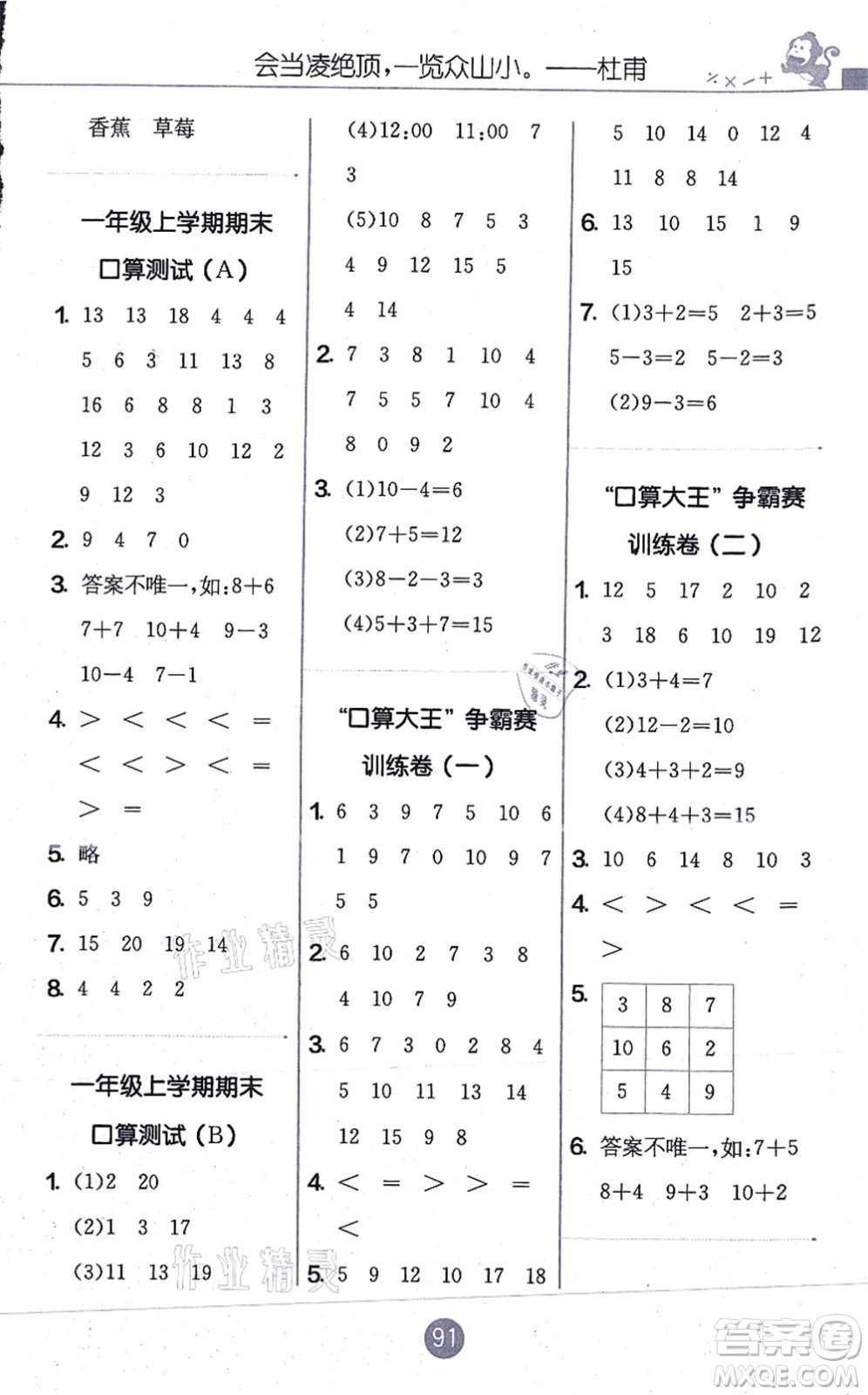 江蘇人民出版社2021小學(xué)數(shù)學(xué)口算心算速算天天練一年級上冊RMJY人教版答案