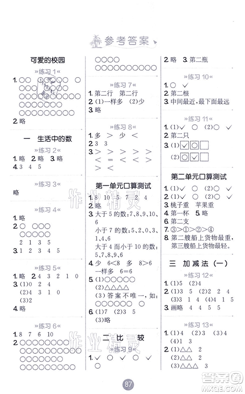 江蘇人民出版社2021小學(xué)數(shù)學(xué)口算心算速算天天練一年級(jí)上冊(cè)BSD北師大版答案